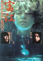 Watch Tomie: Replay Sockshare