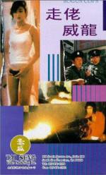 Watch Zou lao wei long Sockshare
