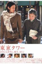 Watch Tokyo Tower Mom and Me and Sometimes Dad Sockshare