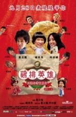 Watch Ji pai ying xiong Sockshare