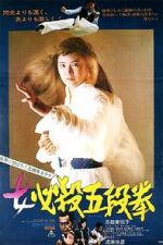 Watch Sister Street Fighter: Fifth Level Fist Sockshare