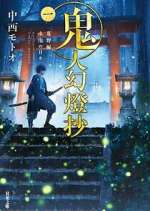 Watch Sword of the Demon Hunter: Kijin Gentoushou Sockshare