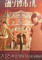 Watch Tasokare Hotel Sockshare