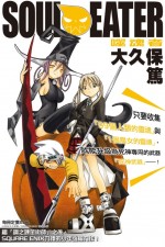 Watch Soul Eater Sockshare