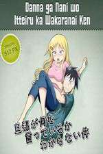 Watch Danna ga Nani wo Itteru ka Wakaranai Ken Sockshare