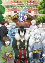 Watch Kakuriyo no Yadomeshi Sockshare
